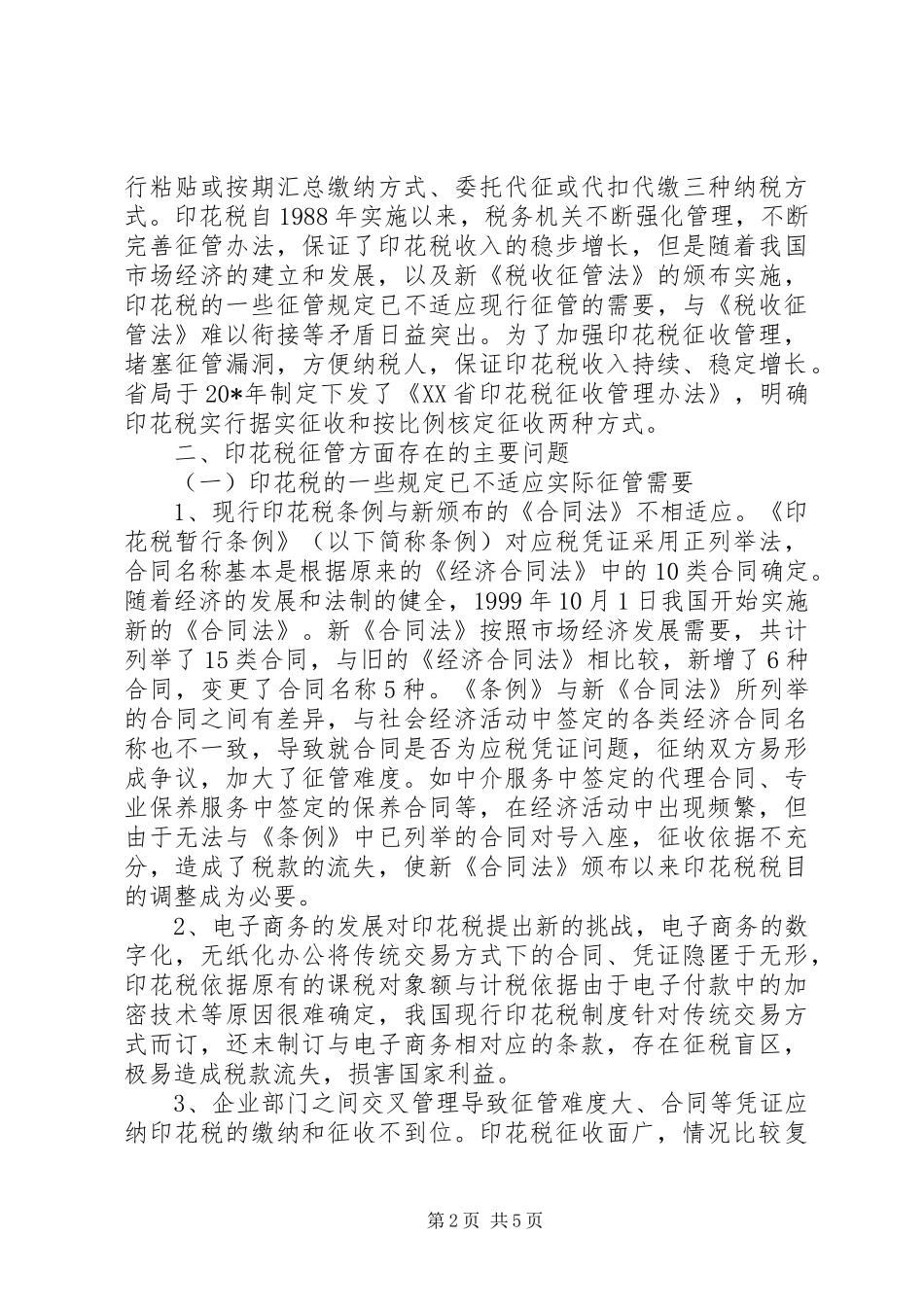 2024年印花税征管的几点思考_第2页