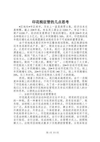 2024年印花税征管的几点思考