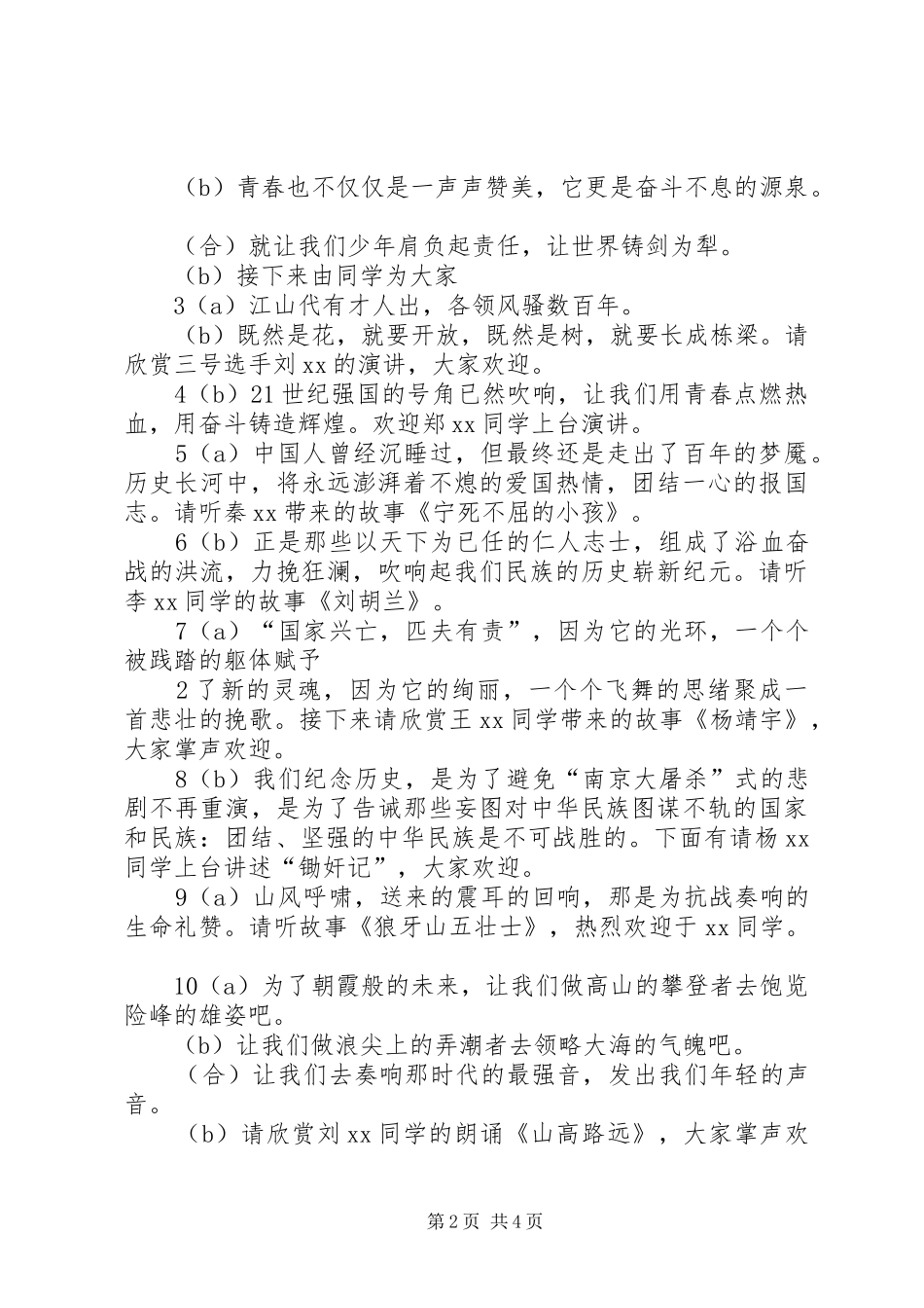 2024年印江三小开展铭记历史·圆梦中华主题活动方案_第2页