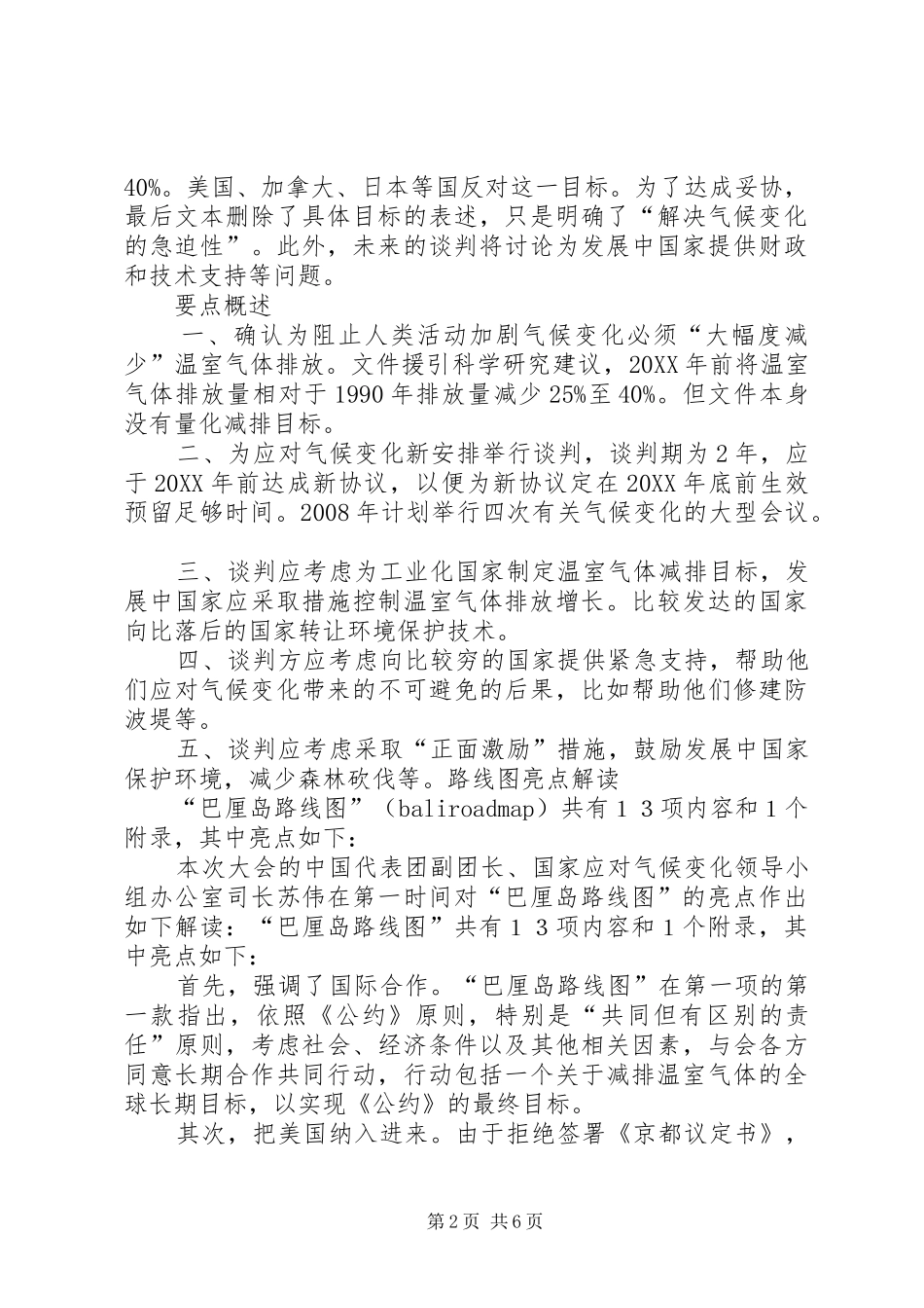 2024年印尼巴厘岛游历有感_第2页