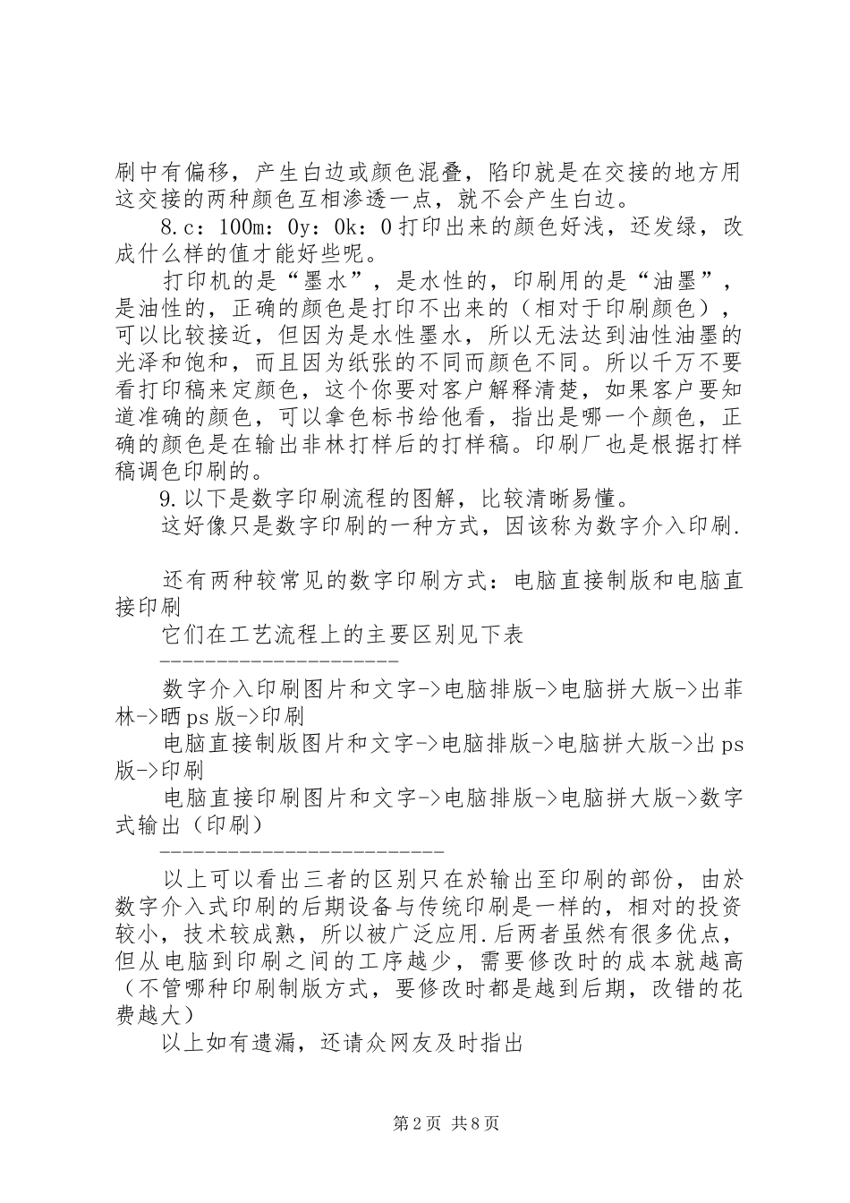 2024年印前印刷经验总结_第2页