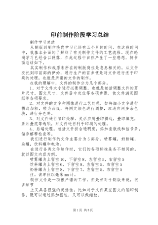 2024年印前制作阶段学习总结