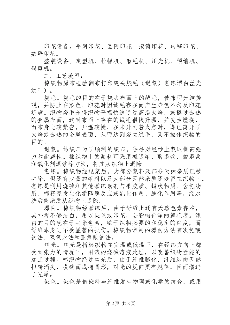 2024年印染个人年终总结_第2页
