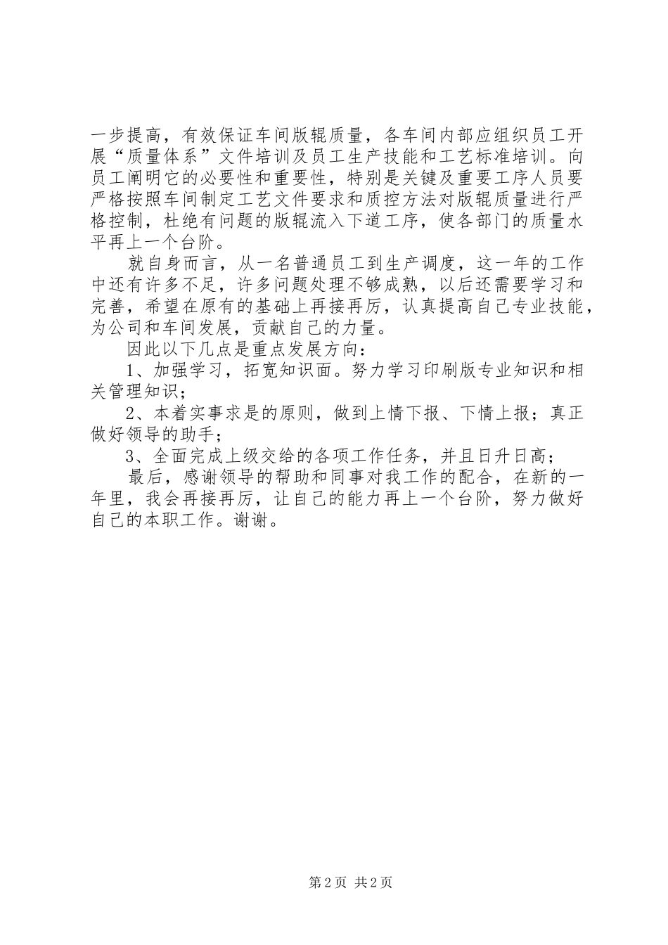 2024年印刷部年终工作总结_第2页