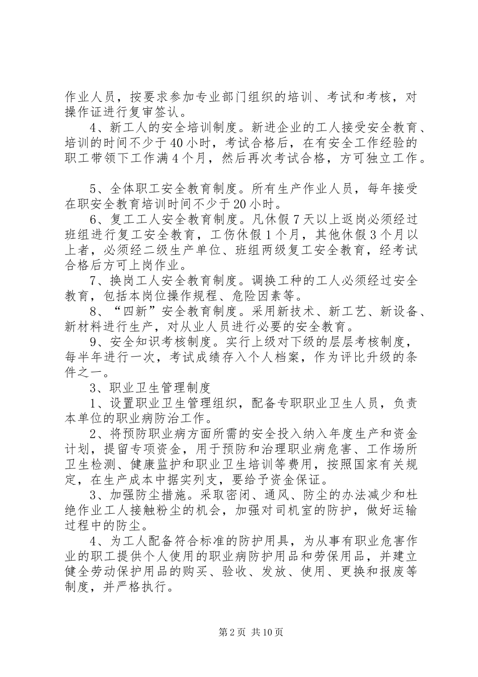 2024年印刷厂安全生产管理办法_第2页