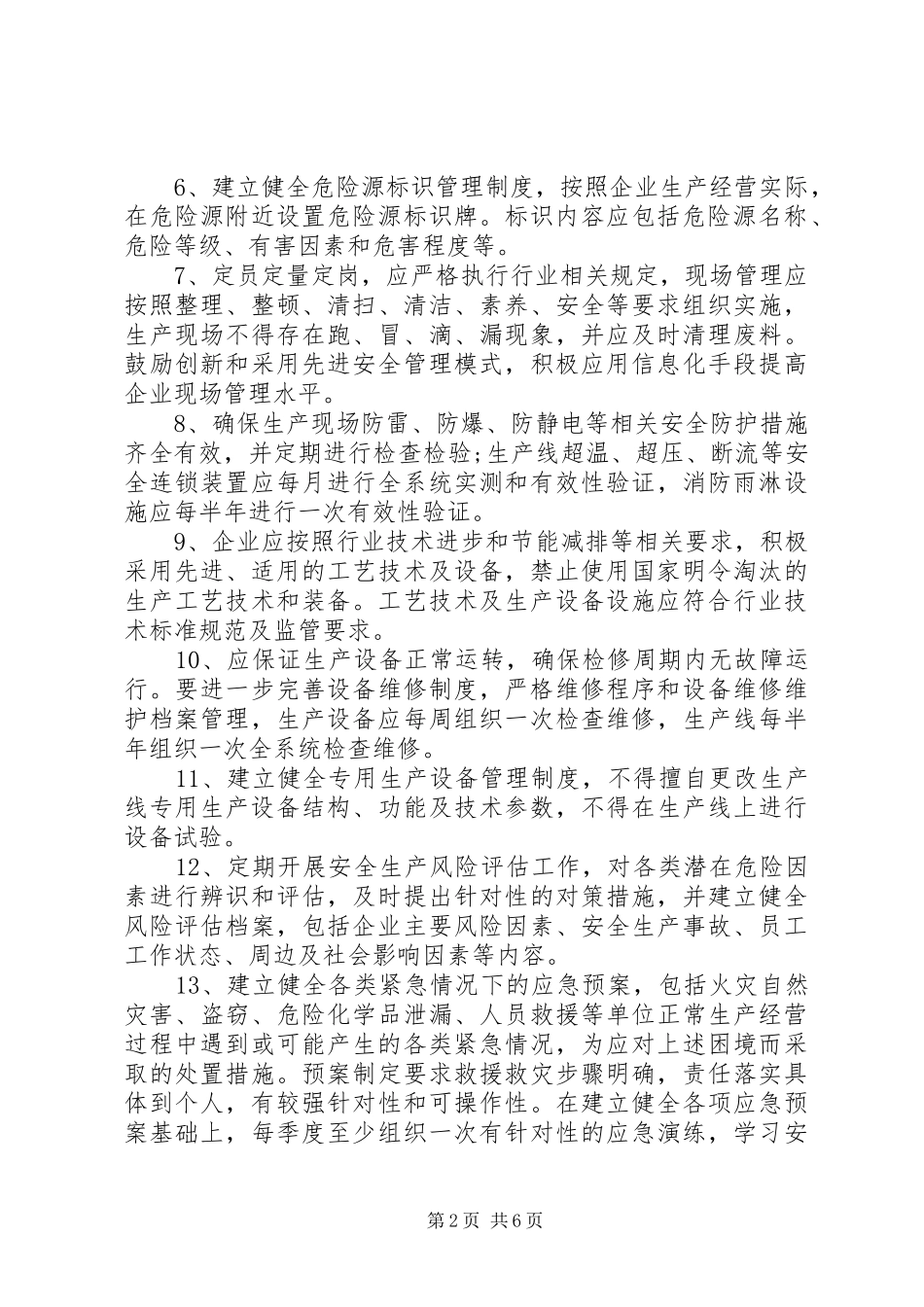 2024年印刷厂安全生产责任书范文_第2页