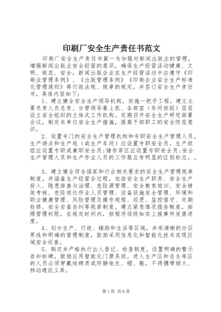 2024年印刷厂安全生产责任书范文