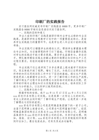 2024年印刷厂的实践报告