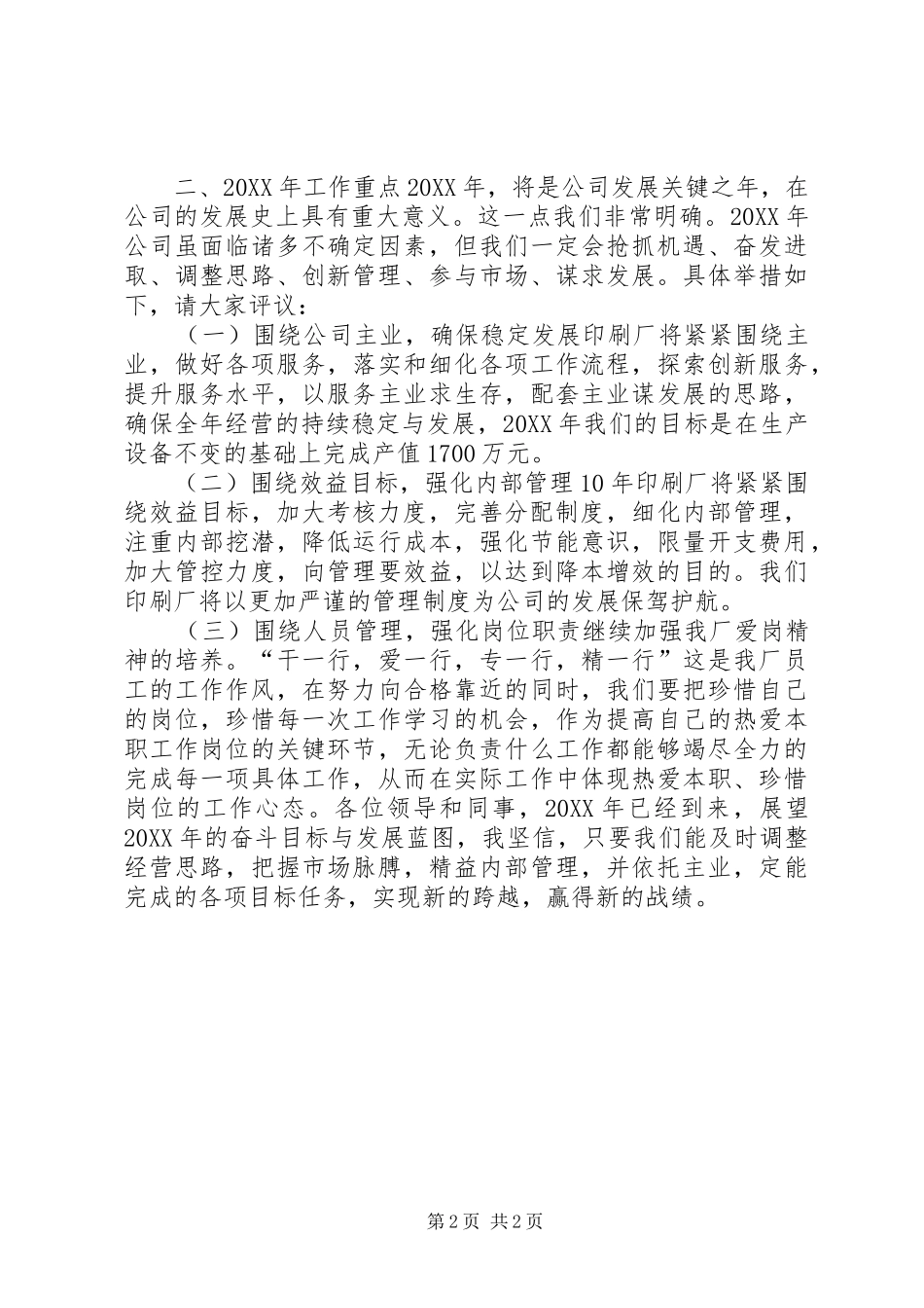 2024年印刷厂个人述职报告_第2页