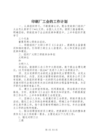 2024年印刷厂工会的工作计划