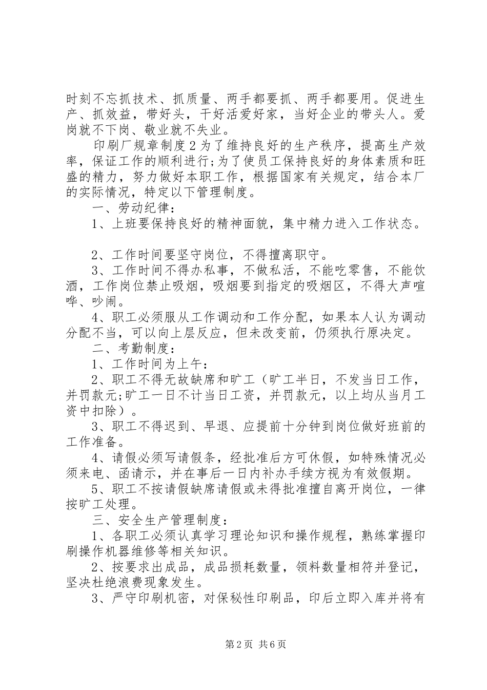 2024年印刷厂规章制度_第2页