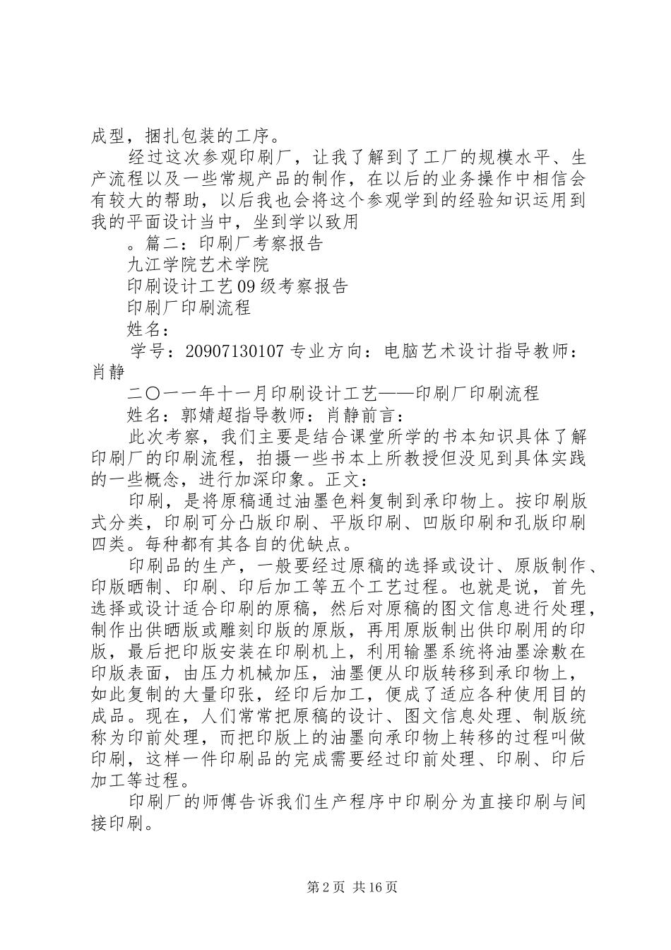 2024年印刷厂考察报告_第2页