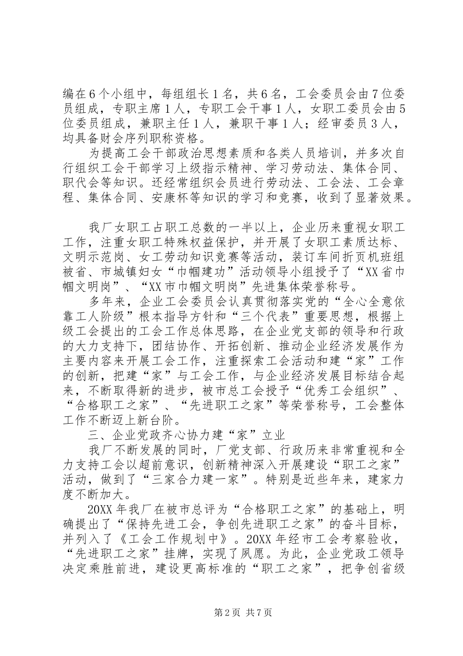 2024年印刷厂申报省模范职工之家材料_第2页