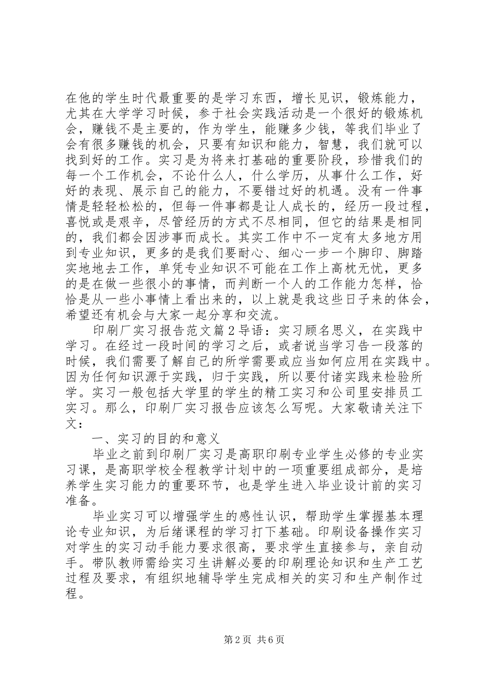 2024年印刷厂实习报告_第2页