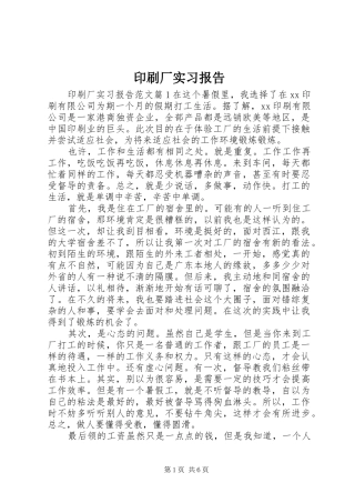 2024年印刷厂实习报告