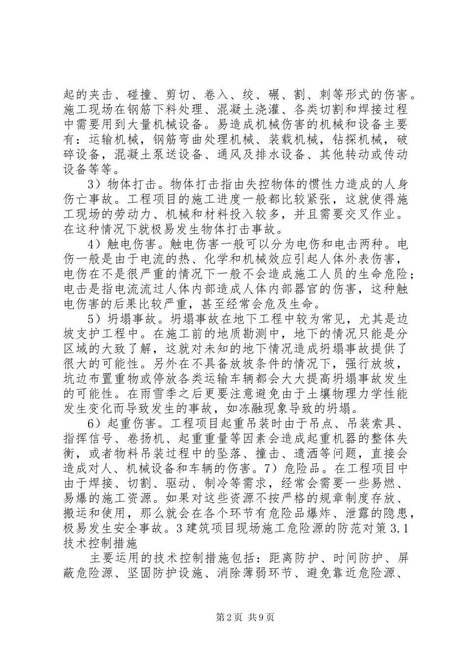 2024年印刷厂危险源识别及安全措施_第2页