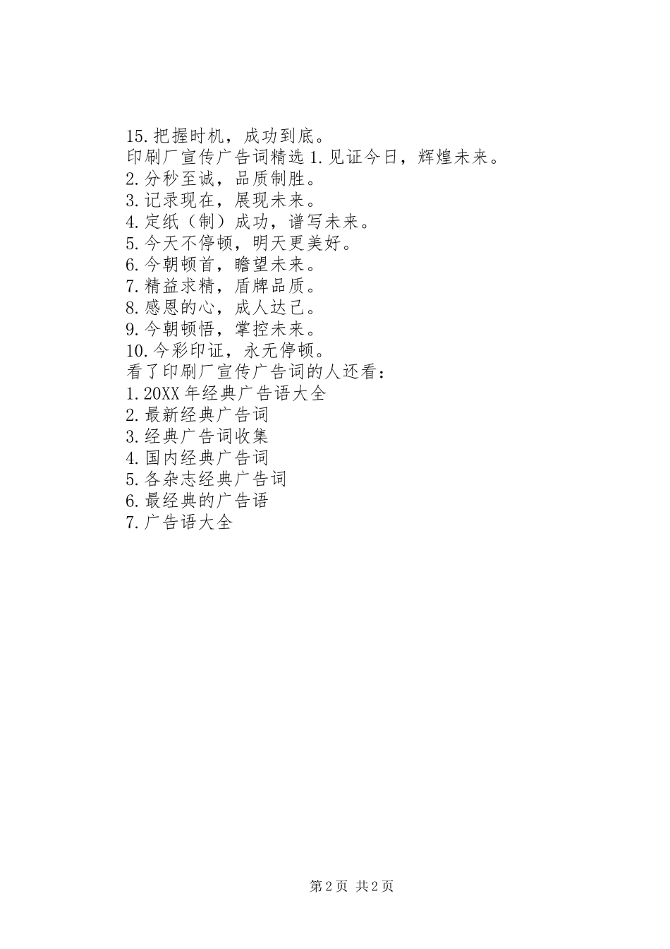 2024年印刷厂宣传广告词_第2页