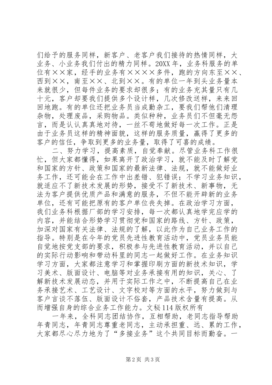 2024年印刷厂业务科工作总结_第2页