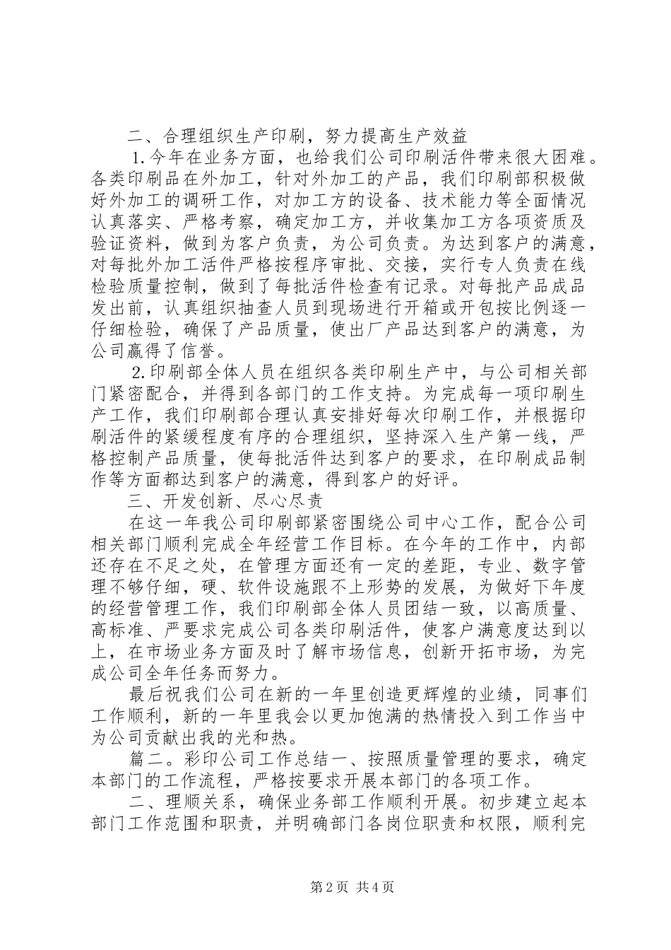 2024年印刷公司年终总结_第2页