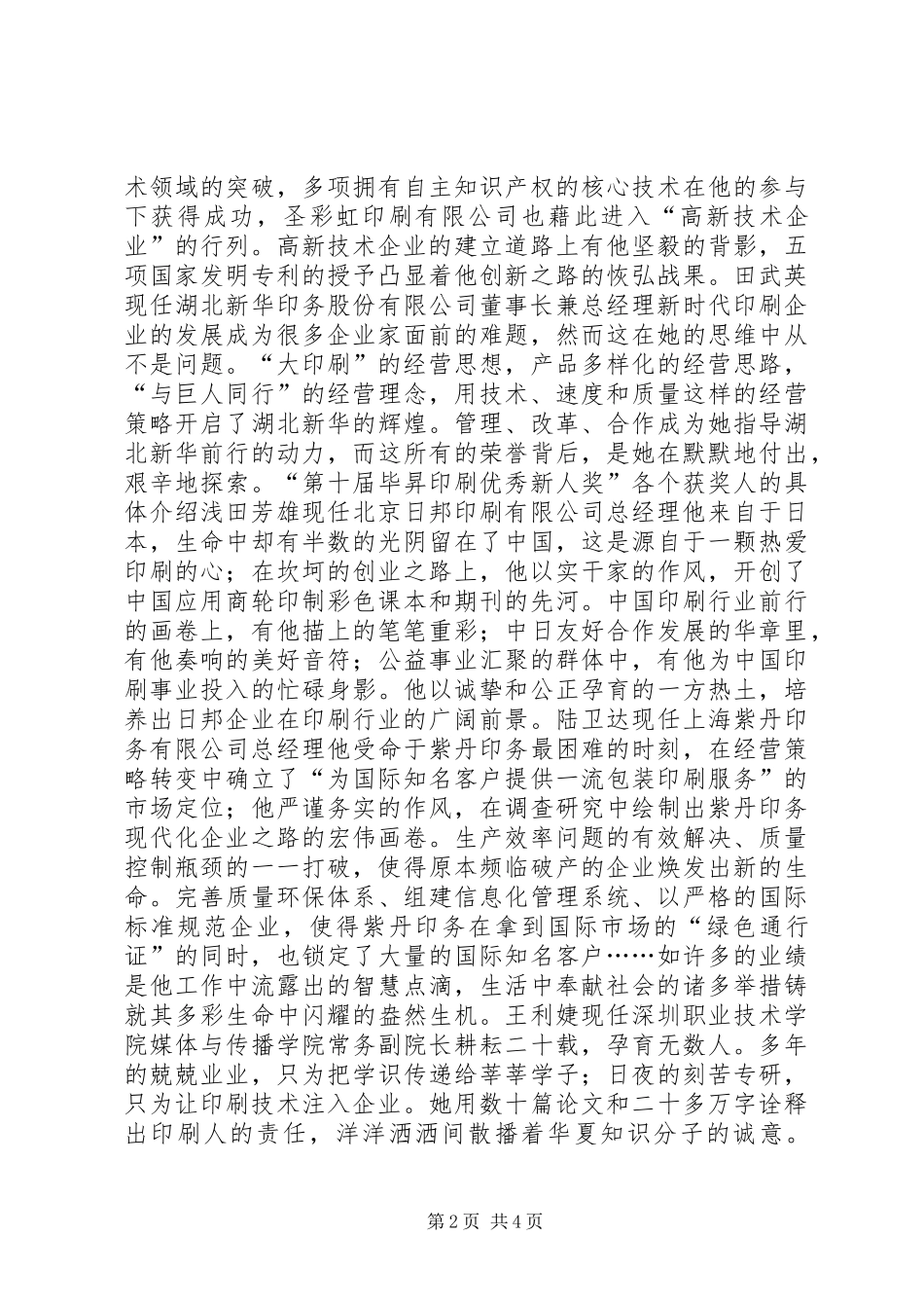 2024年印刷技术协会毕昇奖颁奖词_第2页