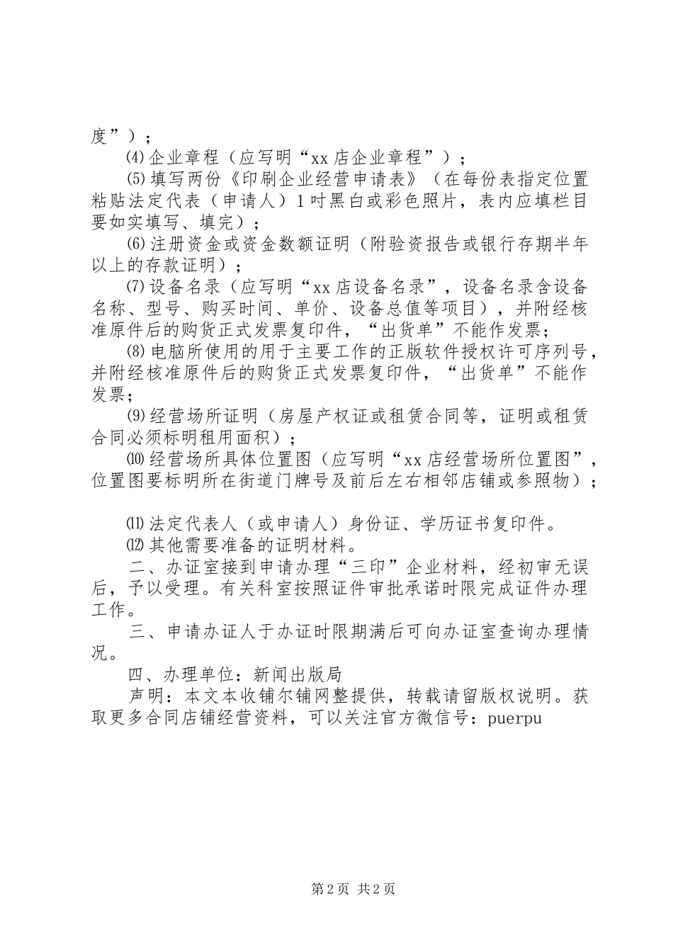 2024年印刷经营许可证办理申请书_第2页