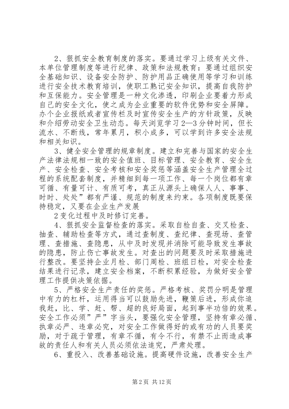 2024年印刷企业安全生产的一点小建议_第2页