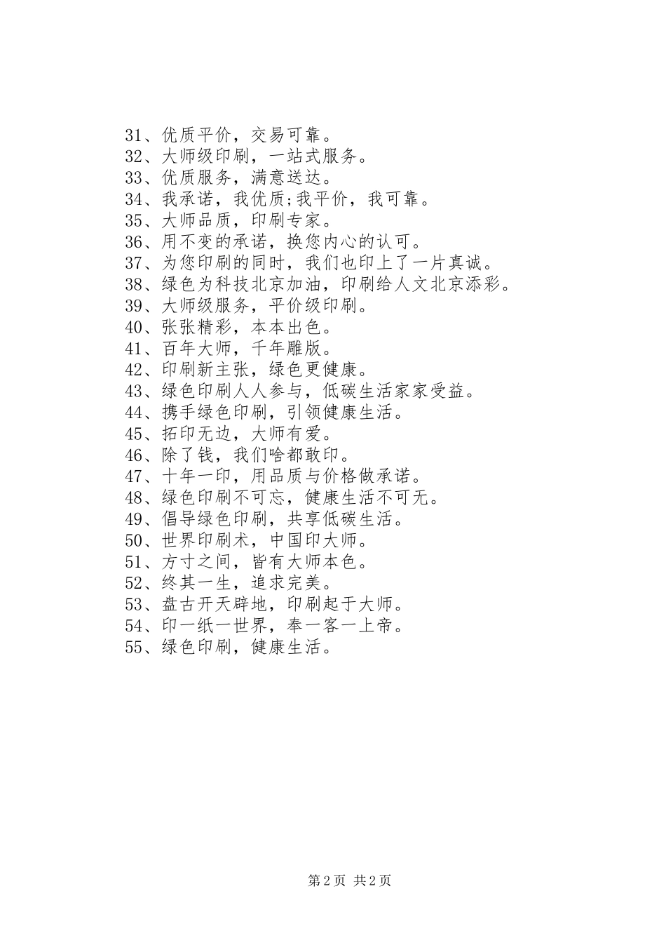 2024年印刷企业宣传标语_第2页