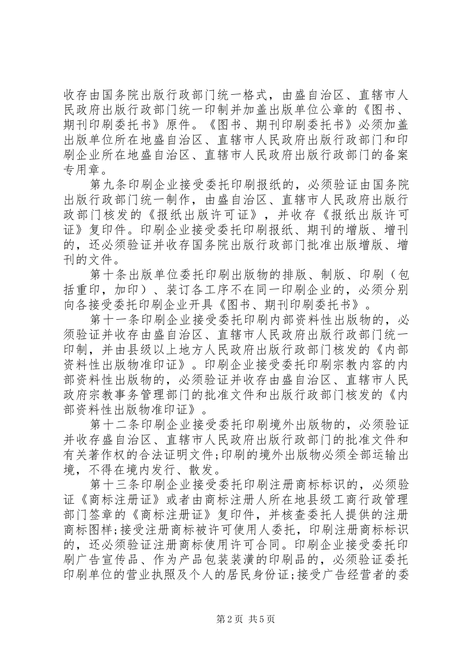 2024年印刷企业质量管理制度_第2页