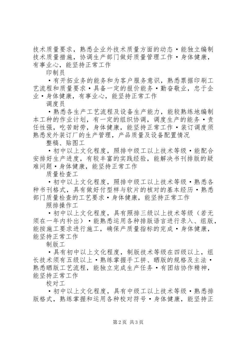 2024年印刷人员的职责_第2页