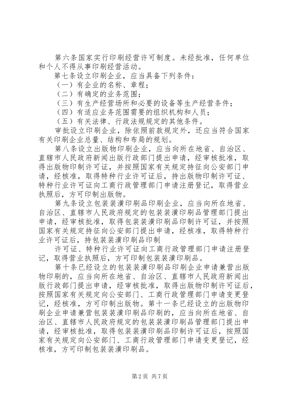 2024年印刷业管理责任书_第2页