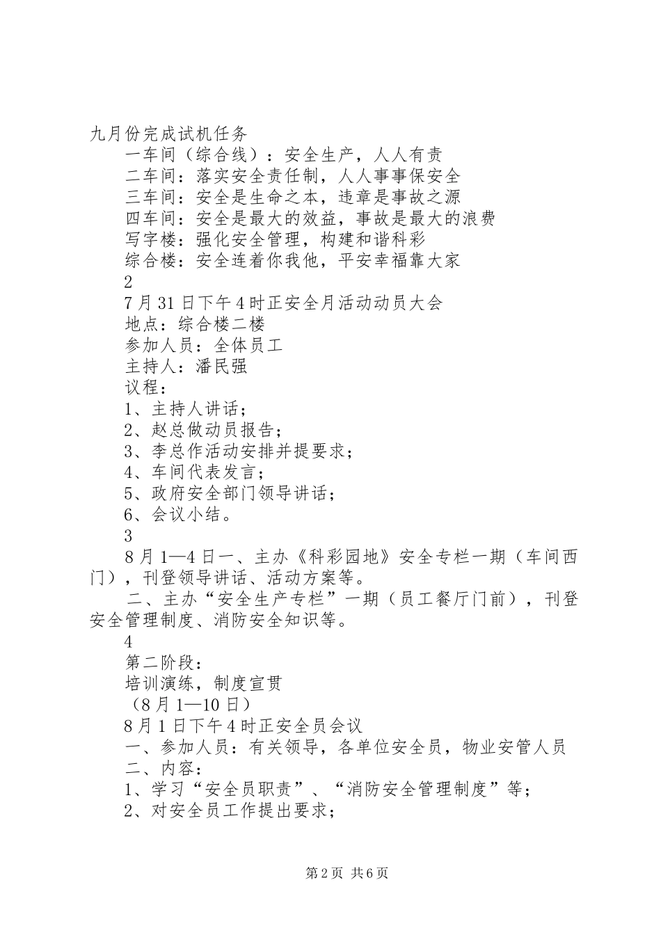 2024年印务公司安全月活动方案_第2页