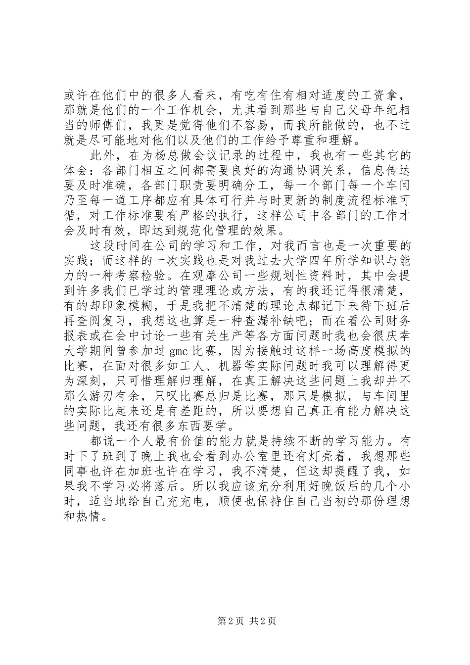 2024年印业公司个人工作总结_第2页