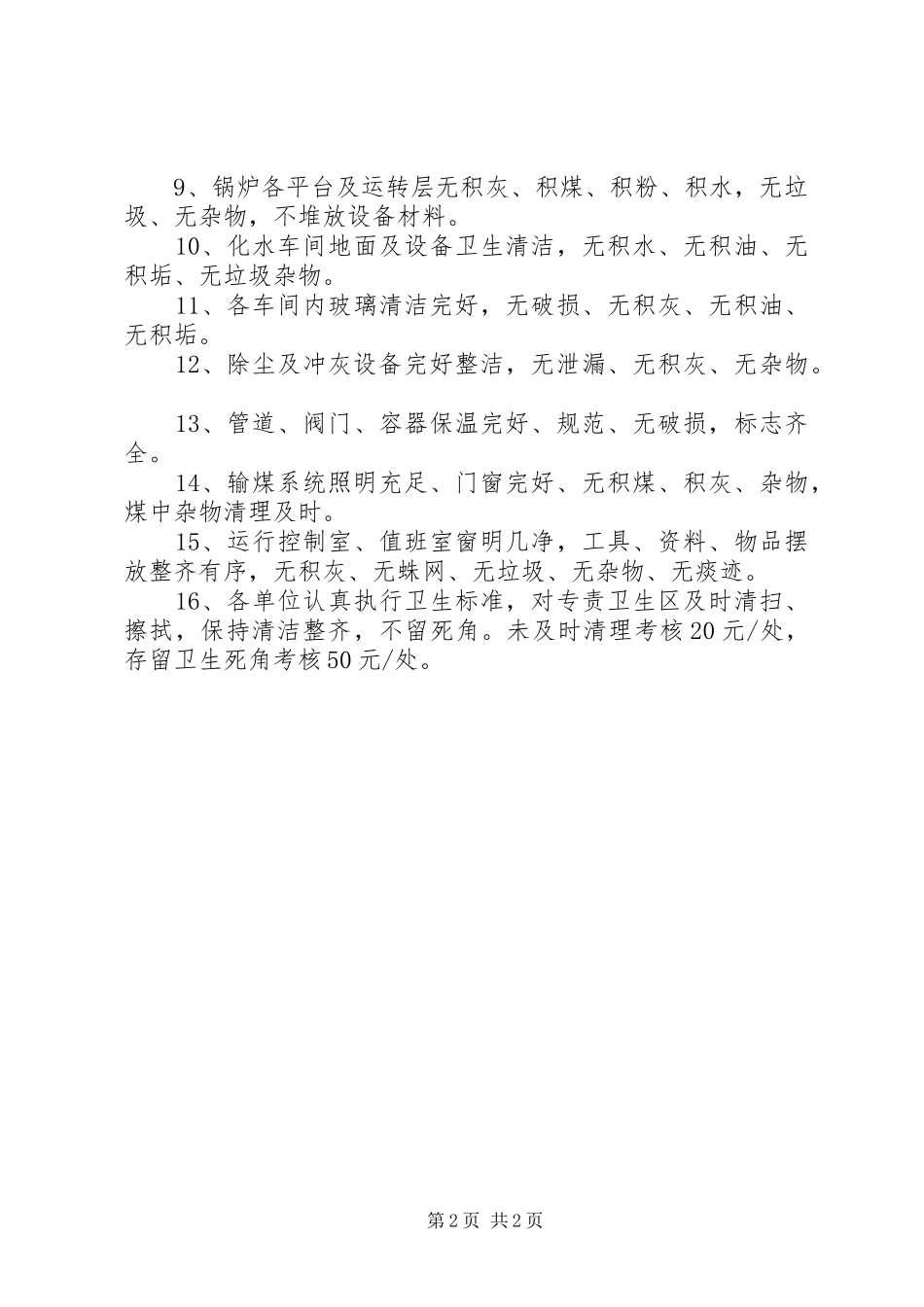 2024年印制电路板制造业清洁生产标准理解_第2页