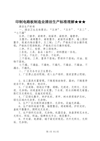 2024年印制电路板制造业清洁生产标准理解