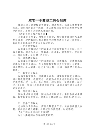2024年应宝中学教职工例会制度