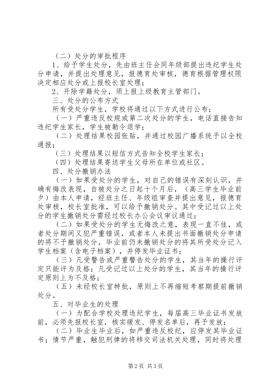 2024年应宝中学严管学生处理办法_第2页