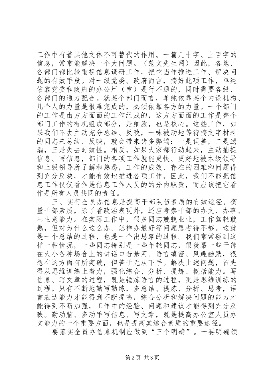 2024年应大力倡导全员办信息机制_第2页