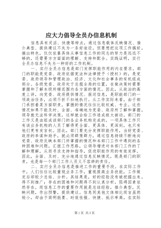 2024年应大力倡导全员办信息机制