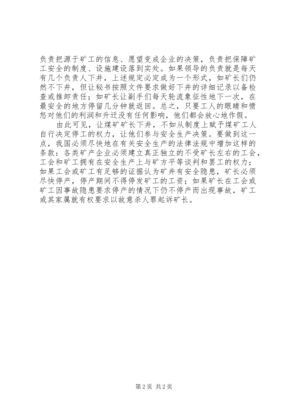 2024年应当赋予矿工安全决策权_第2页