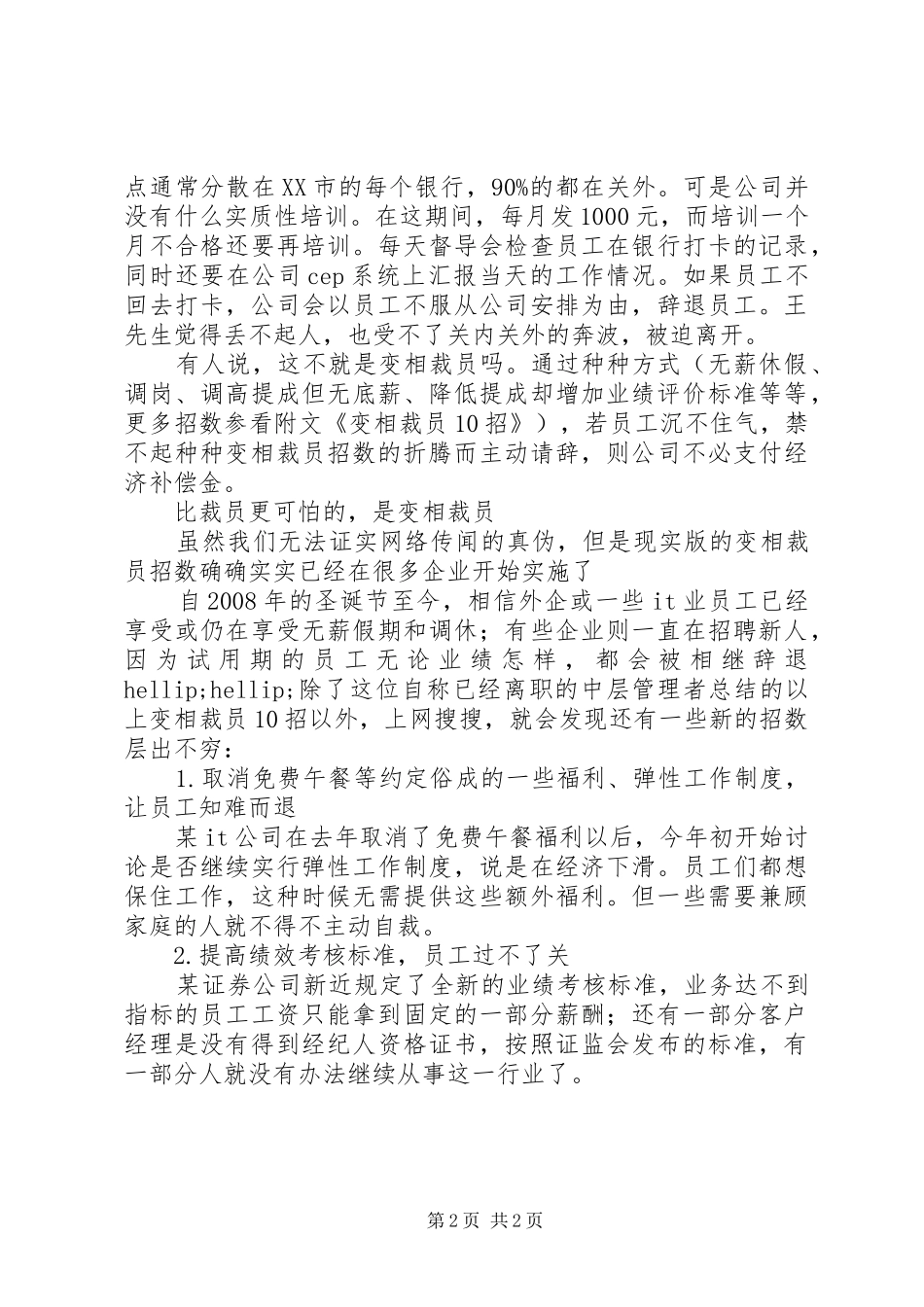 2024年应对变相裁员你会几招_第2页