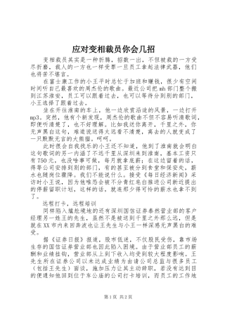 2024年应对变相裁员你会几招