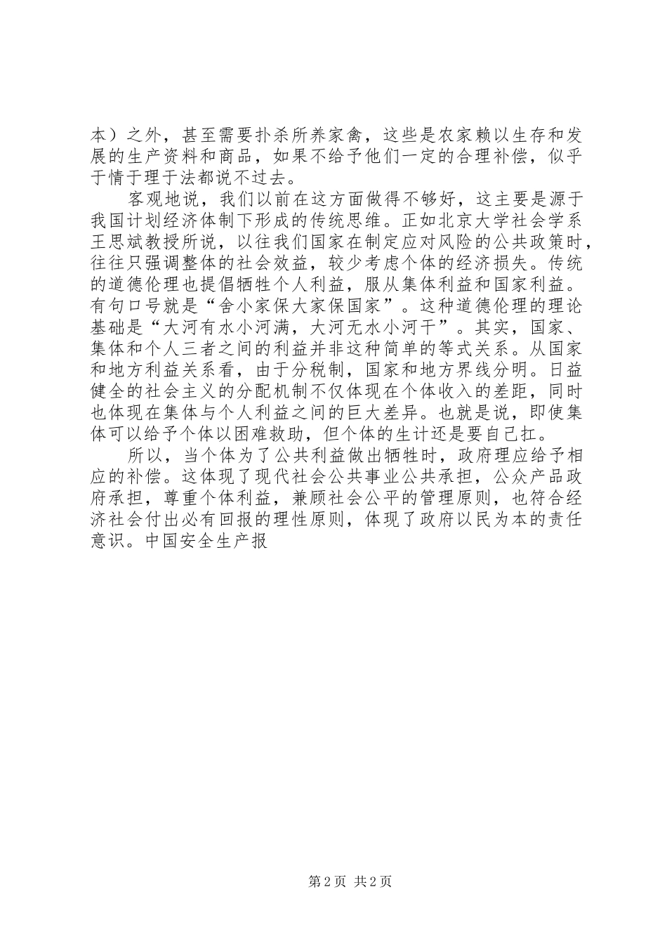 2024年应对公共危机实行补偿制度的进步意义_第2页