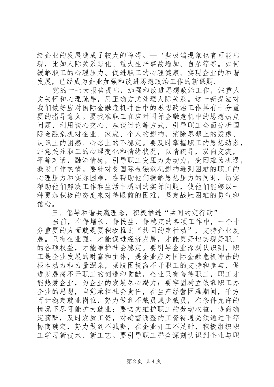 2024年应对金融冲击做好思想政治工作探讨_第2页