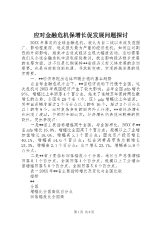 2024年应对金融危机保增长促发展问题探讨