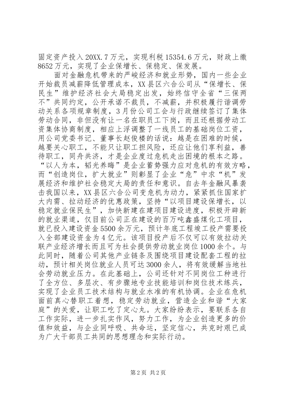 2024年应对金融危机兼济社会责任_第2页