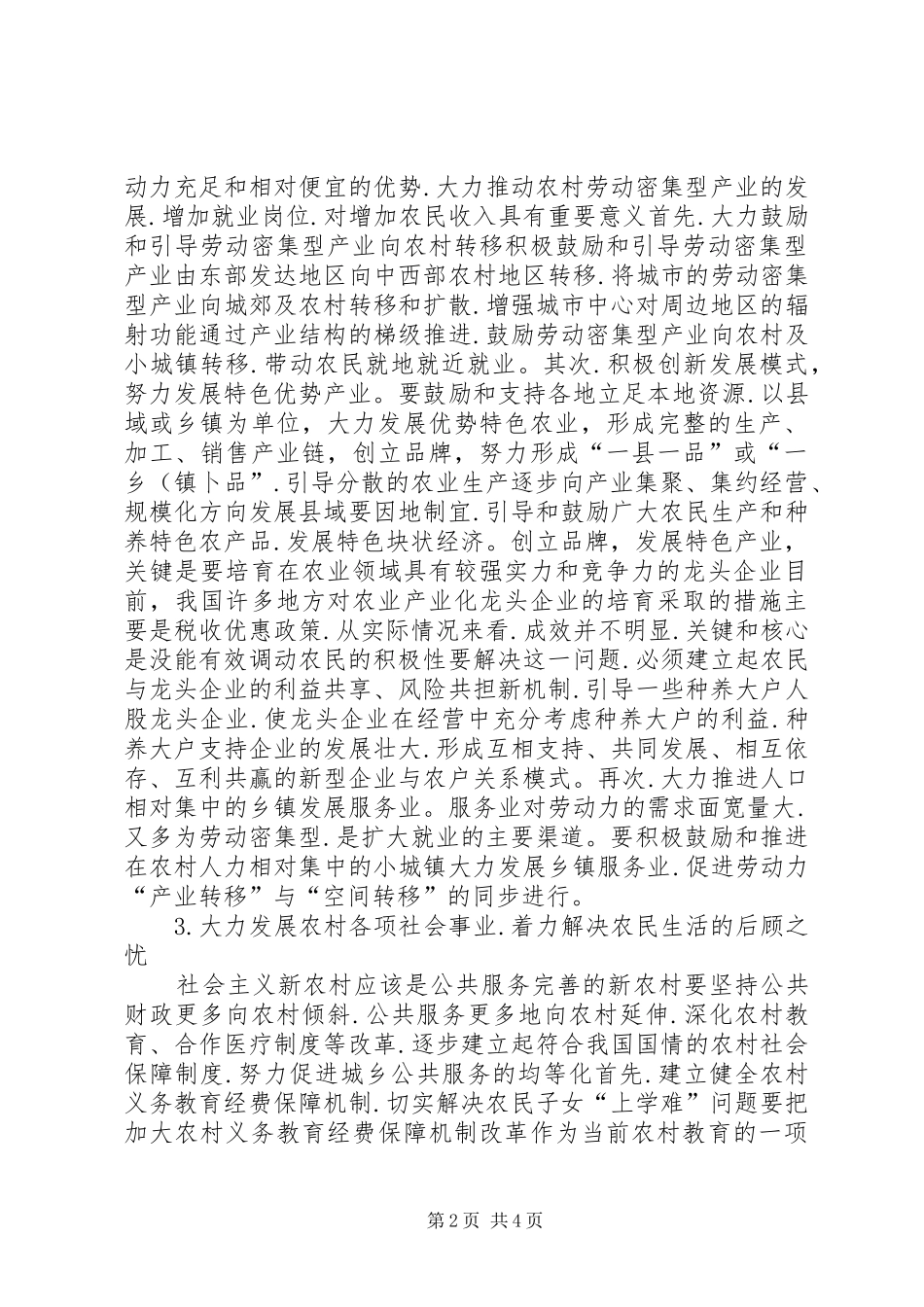 2024年应对农民收人增长缓慢措施思考_第2页