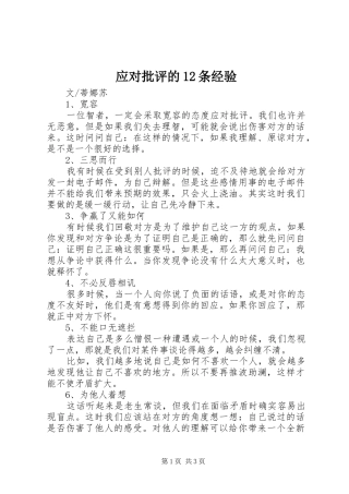 2024年应对批评的条经验