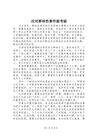 2024年应对群体性事件新考验