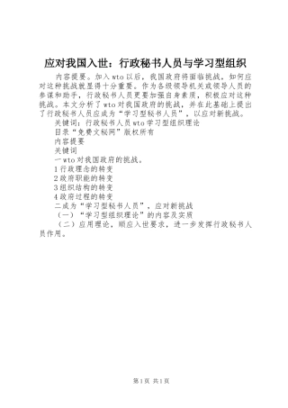 2024年应对我国入世行政秘书人员与学习型组织