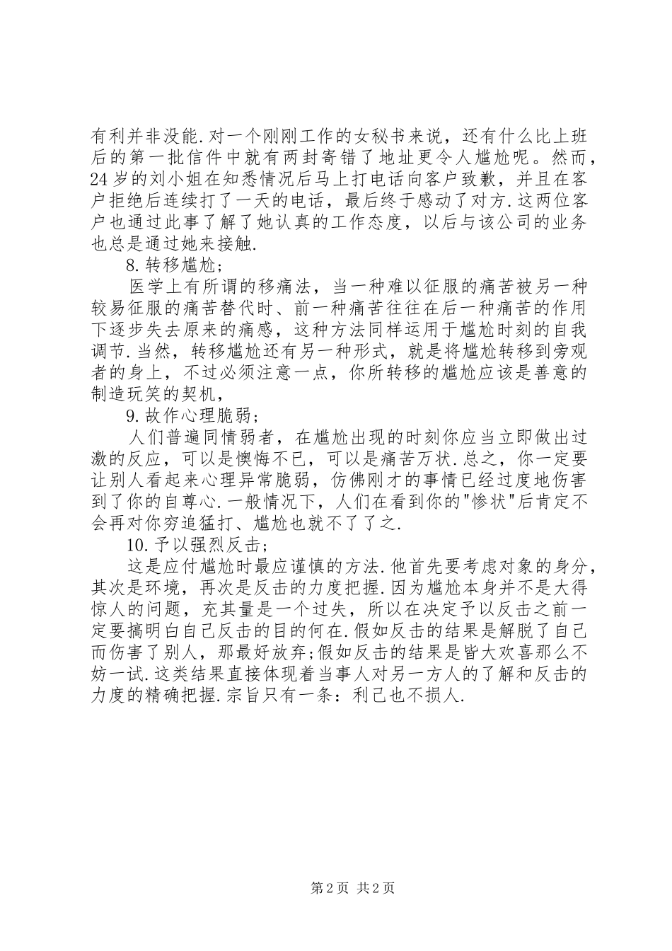 2024年应付演讲紧张尴尬的十个小诀窍_第2页